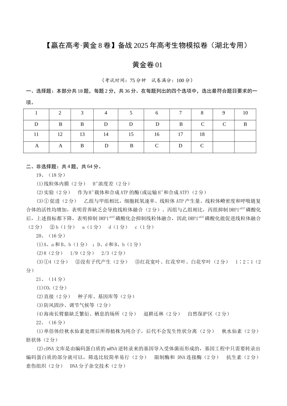 模拟卷01(湖北专用)(答案版).docx_第1页