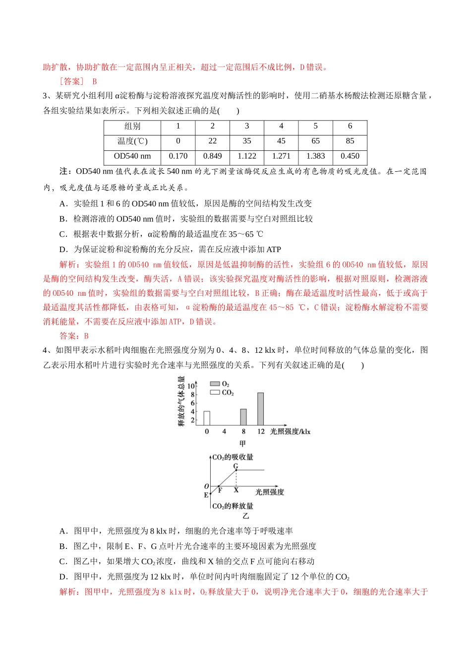 模拟卷01（湖北专用）（解析版）.docx_第2页