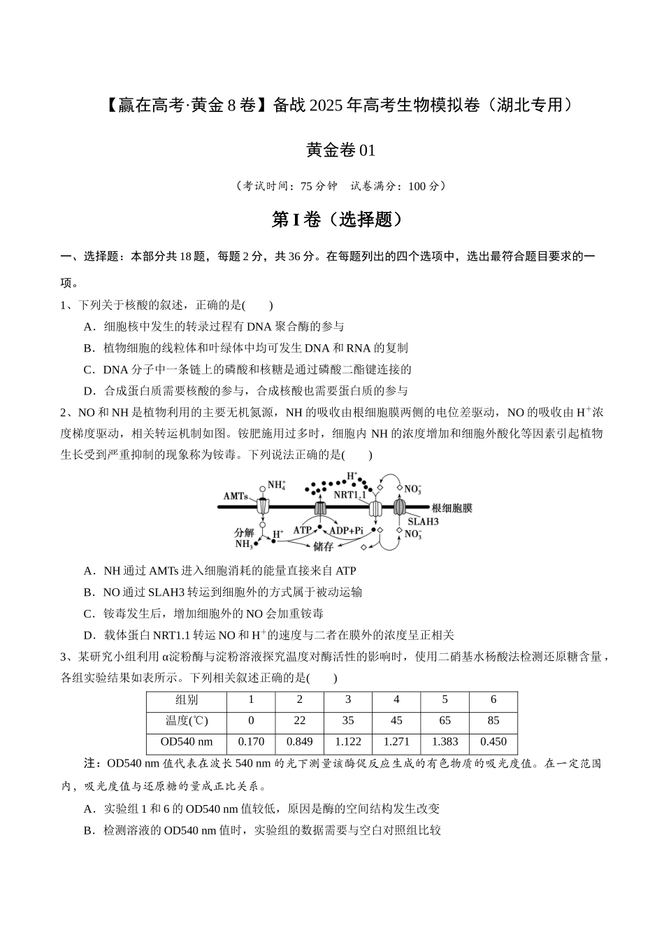 模拟卷01(湖北专用)(考试版).docx_第1页