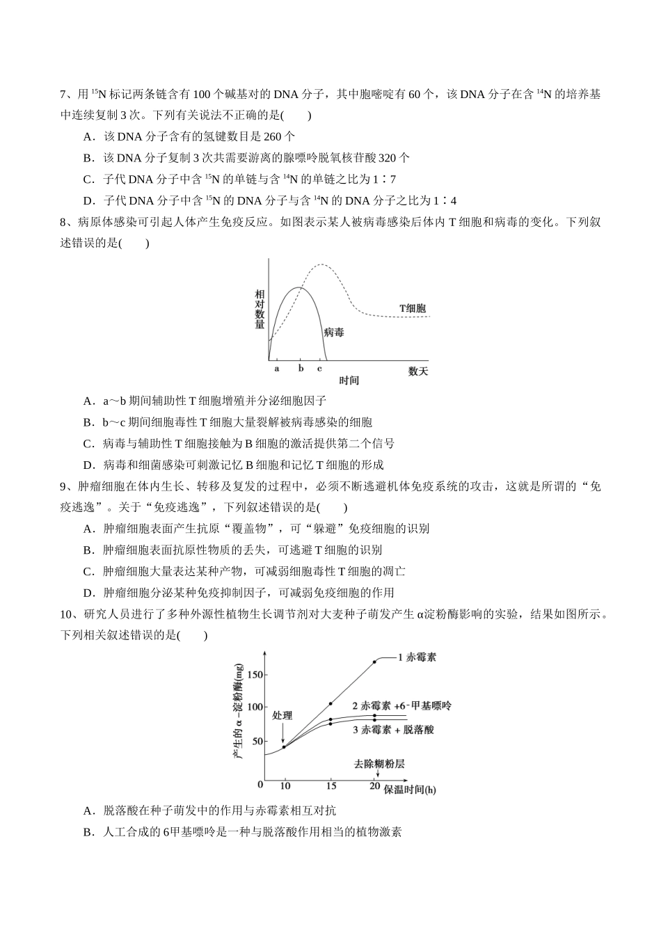 模拟卷01(湖北专用)(考试版).docx_第3页