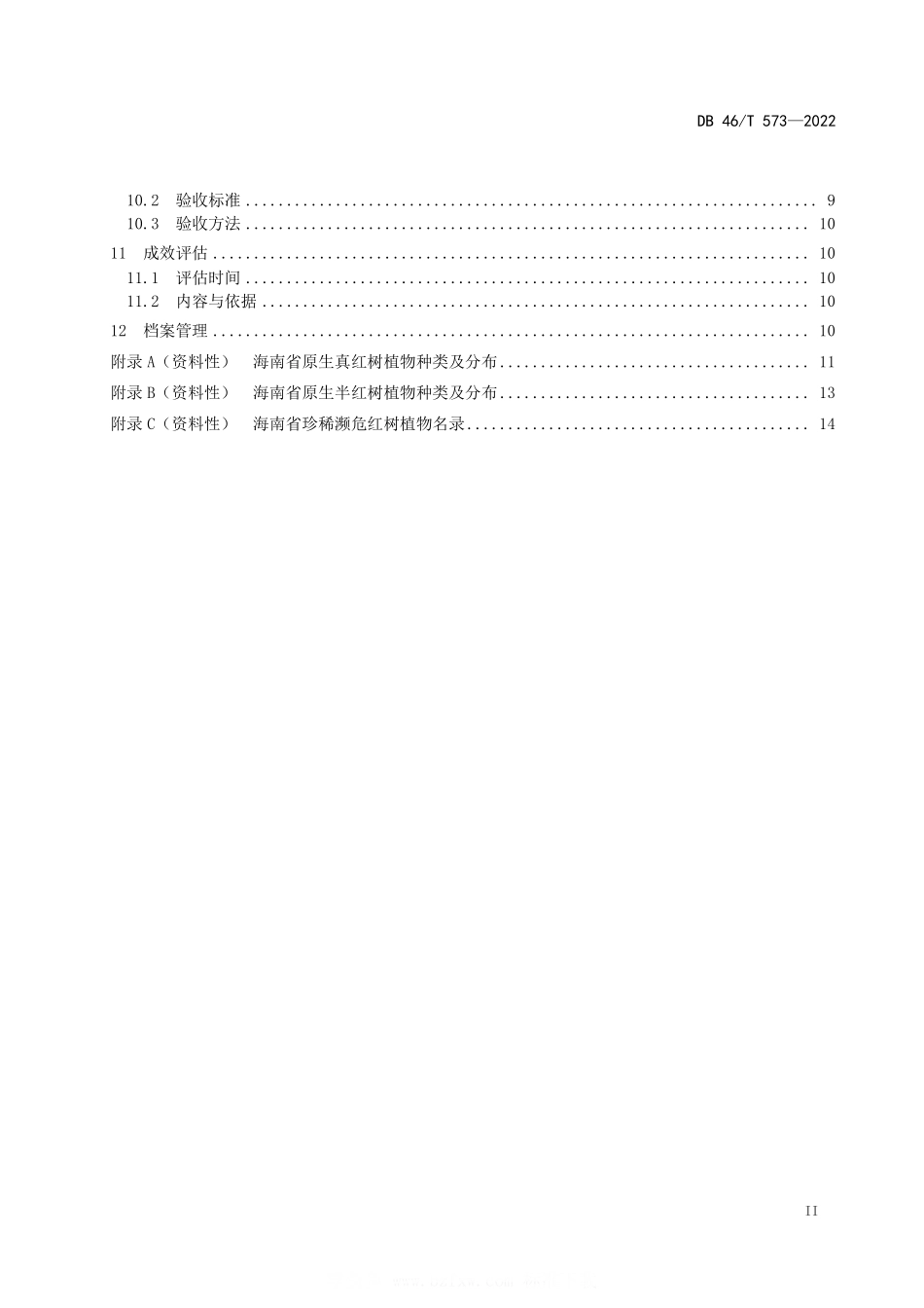 DB46T 573-2022红树林湿地生态修复技术规程.pdf_第3页