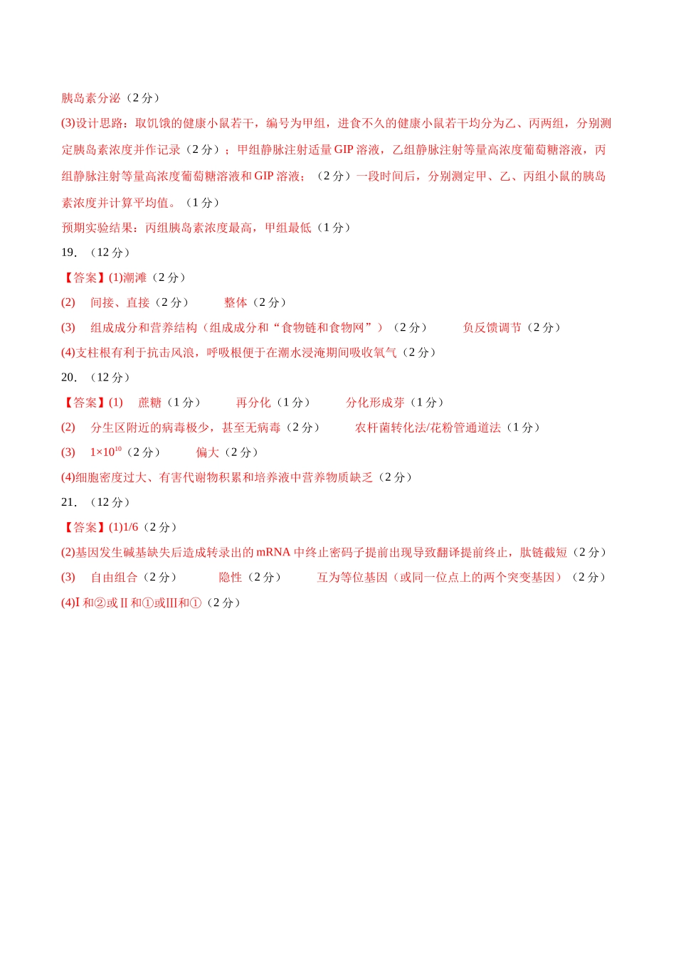 模拟卷01(湖南专用)(答案版).docx_第2页