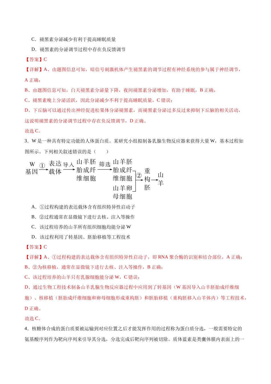 模拟卷01(湖南专用)(解析版).docx_第2页
