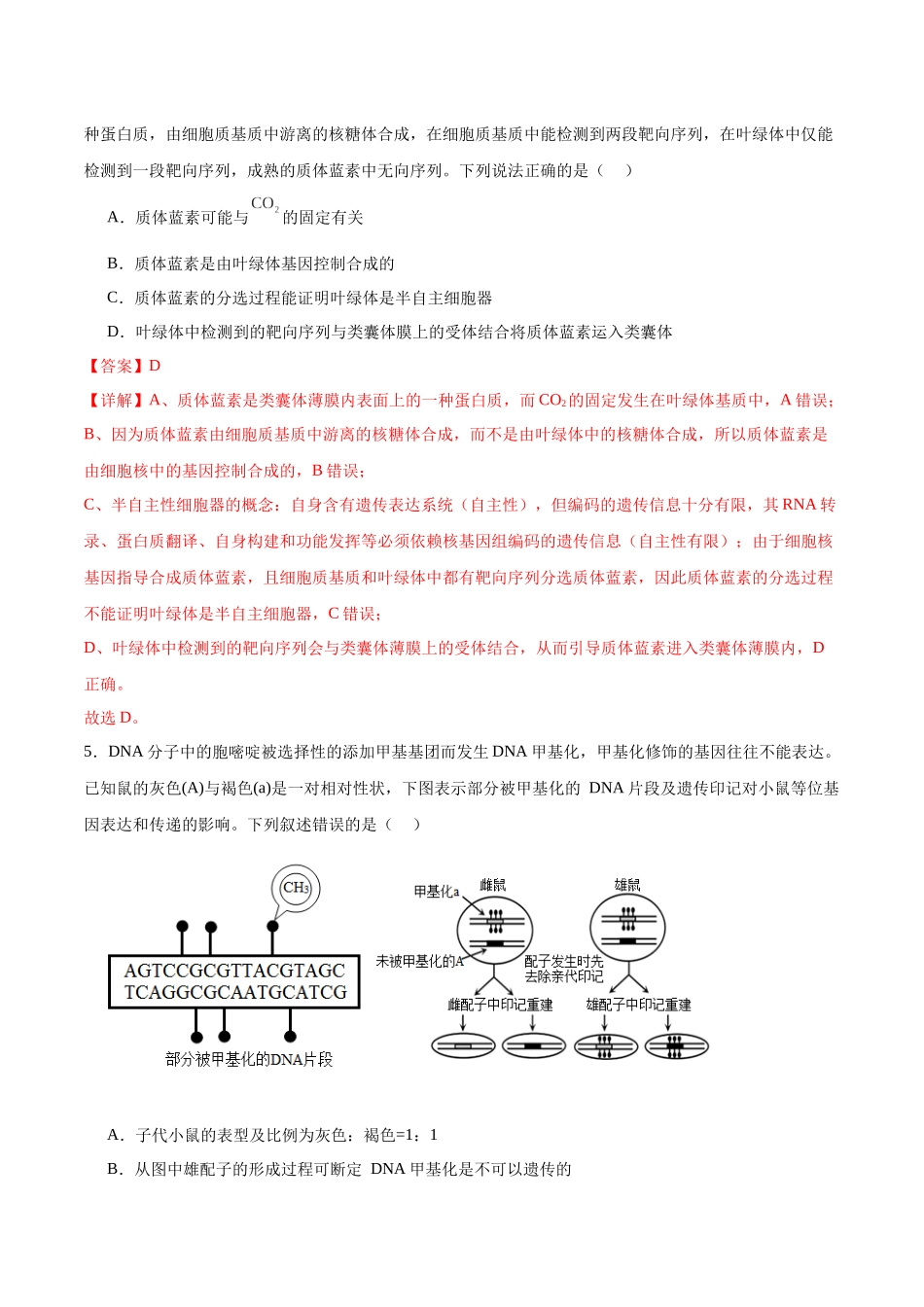 模拟卷01(湖南专用)(解析版).docx_第3页