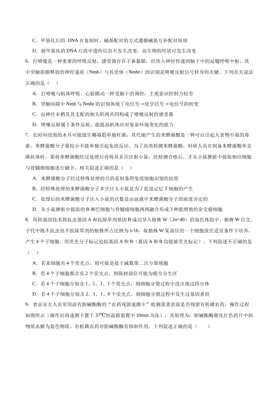 模拟卷01(湖南专用)(考试版).docx_第3页
