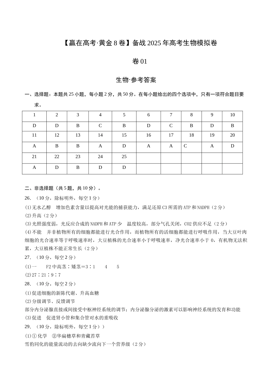 模拟卷01(新疆、西藏专用)(参考答案).docx_第1页
