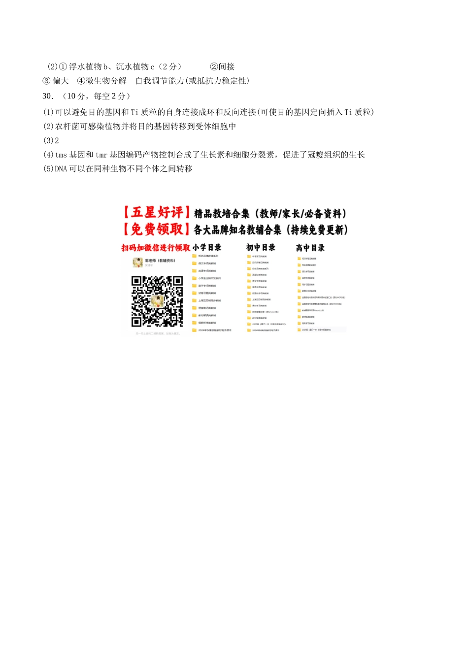 模拟卷01(新疆、西藏专用)(参考答案).docx_第2页