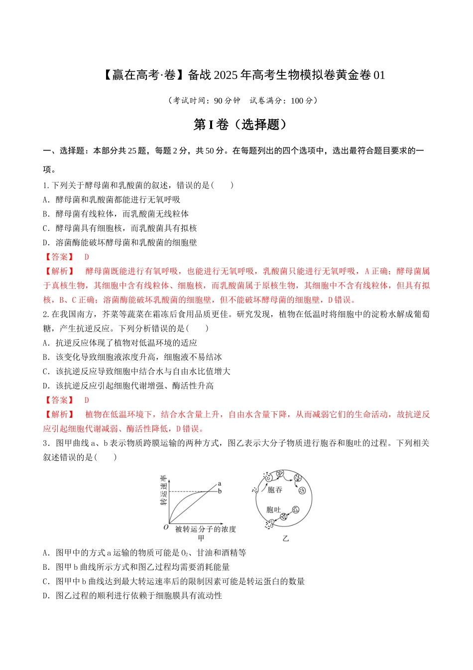 模拟卷01(新疆、西藏专用)(解析版).docx_第1页