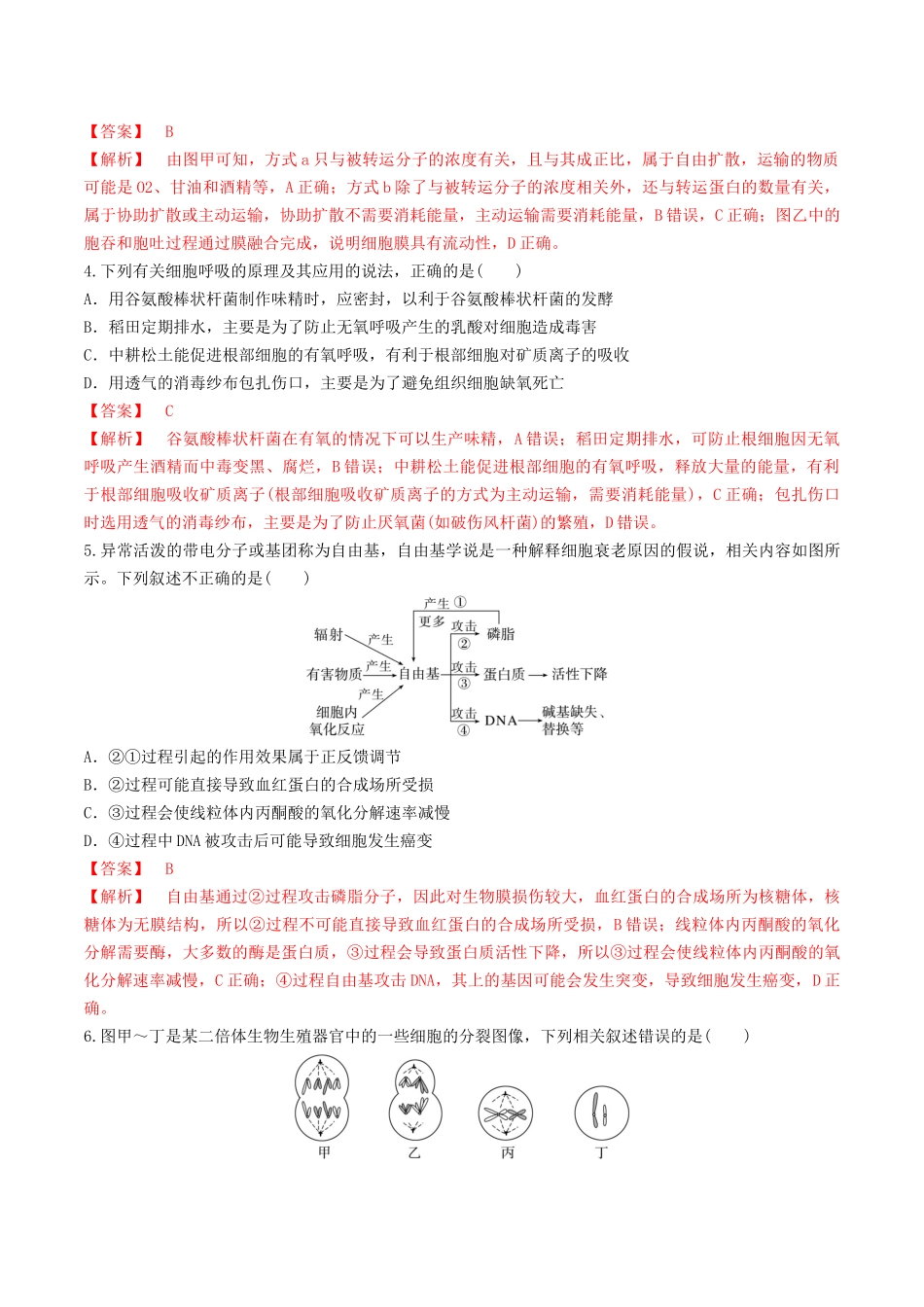 模拟卷01(新疆、西藏专用)(解析版).docx_第2页