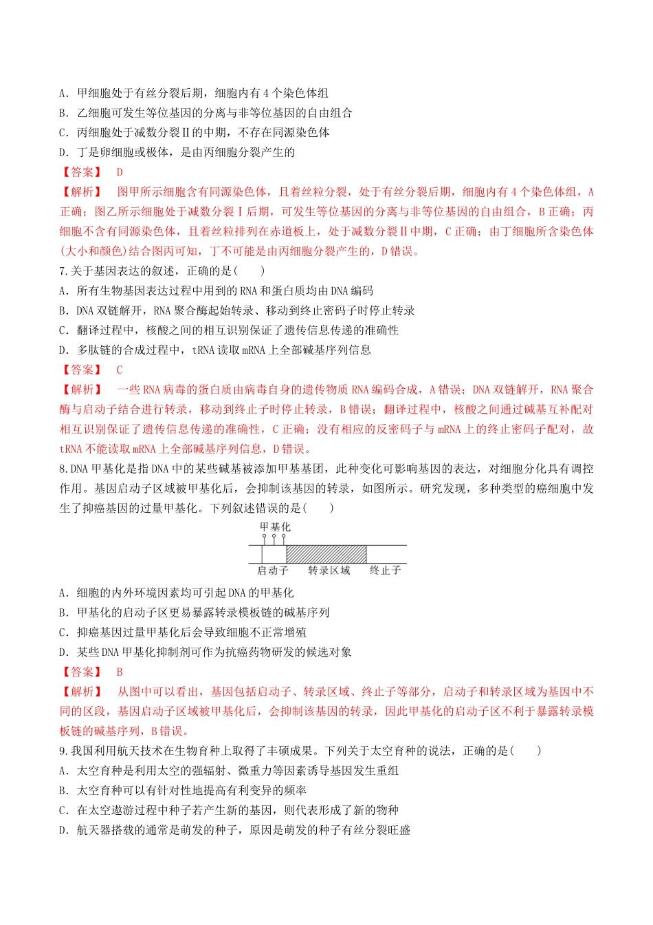 模拟卷01(新疆、西藏专用)(解析版).docx_第3页