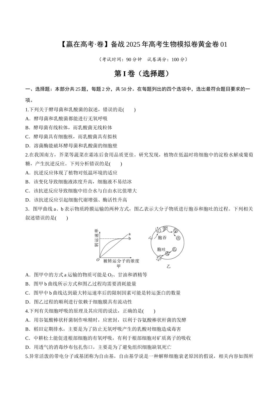 模拟卷01(新疆、西藏专用)(考试版).docx_第1页