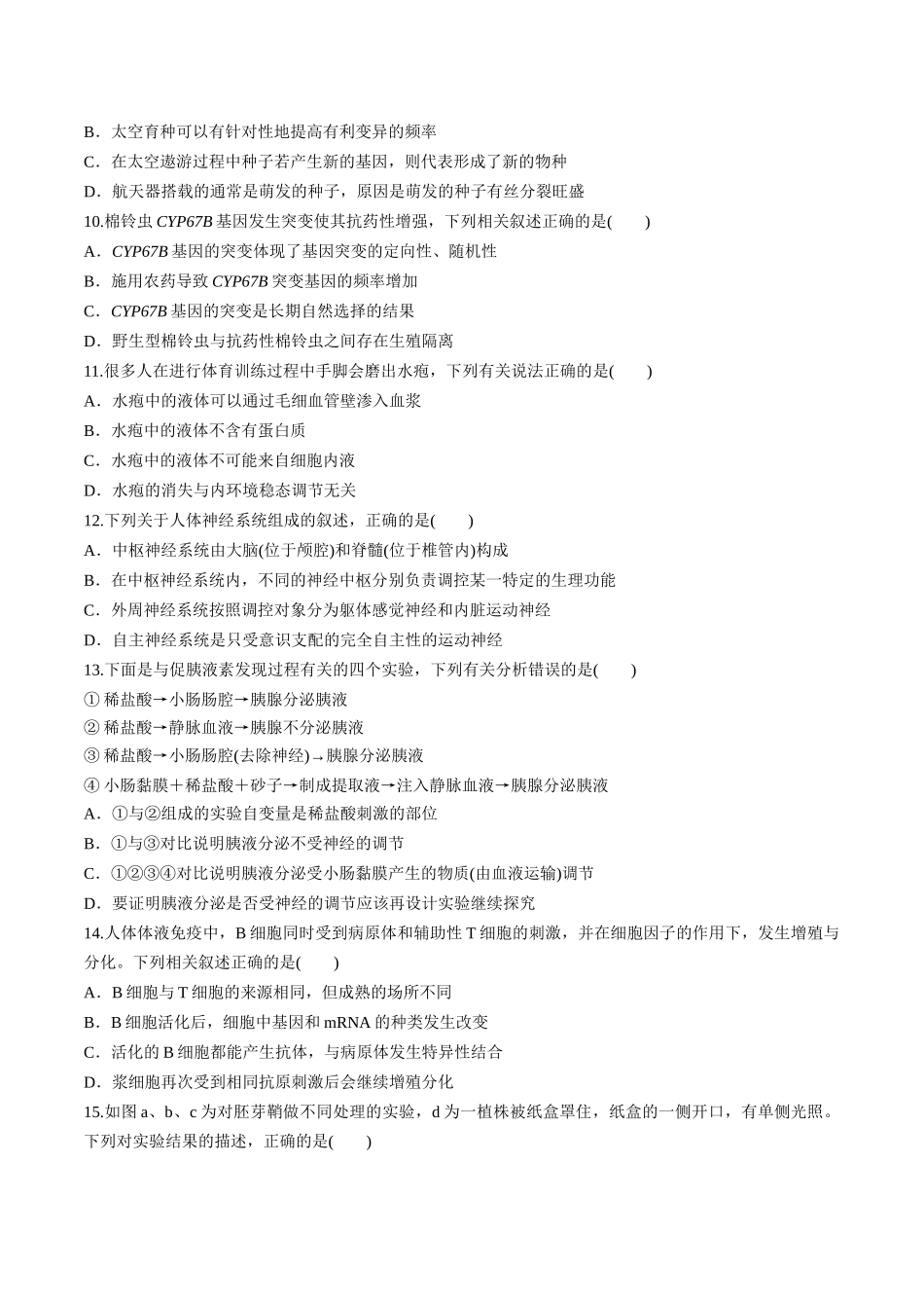 模拟卷01(新疆、西藏专用)(考试版).docx_第3页