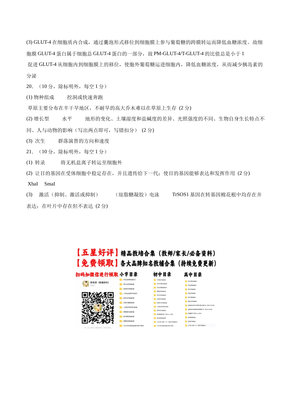模拟卷01(云南专用)(参考答案).docx_第2页