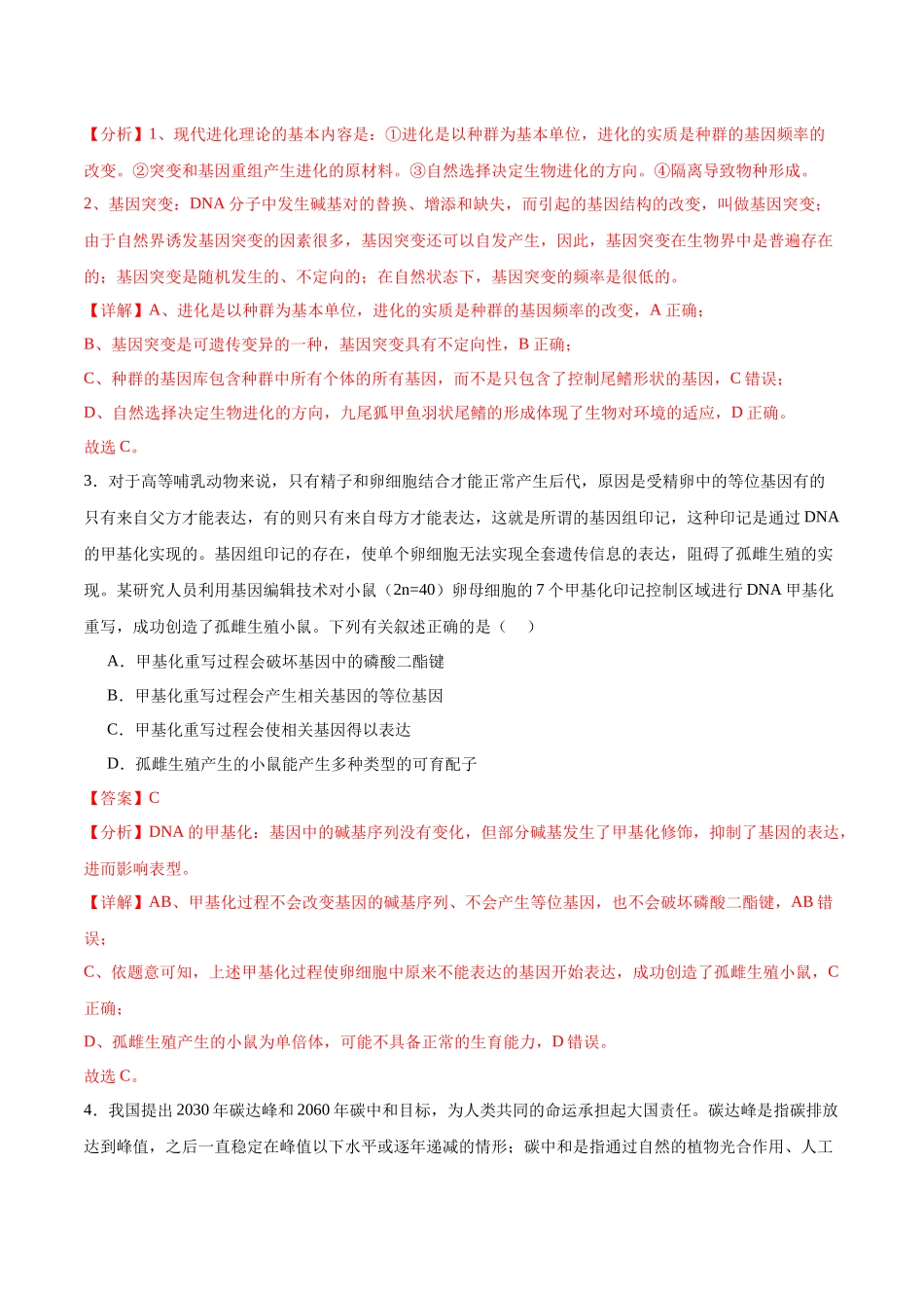 模拟卷01(云南专用)(解析版).docx_第2页