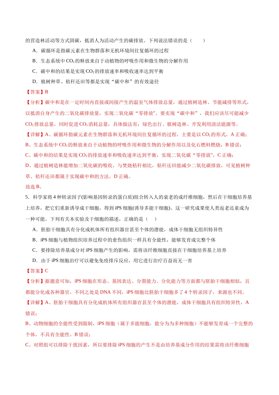模拟卷01(云南专用)(解析版).docx_第3页
