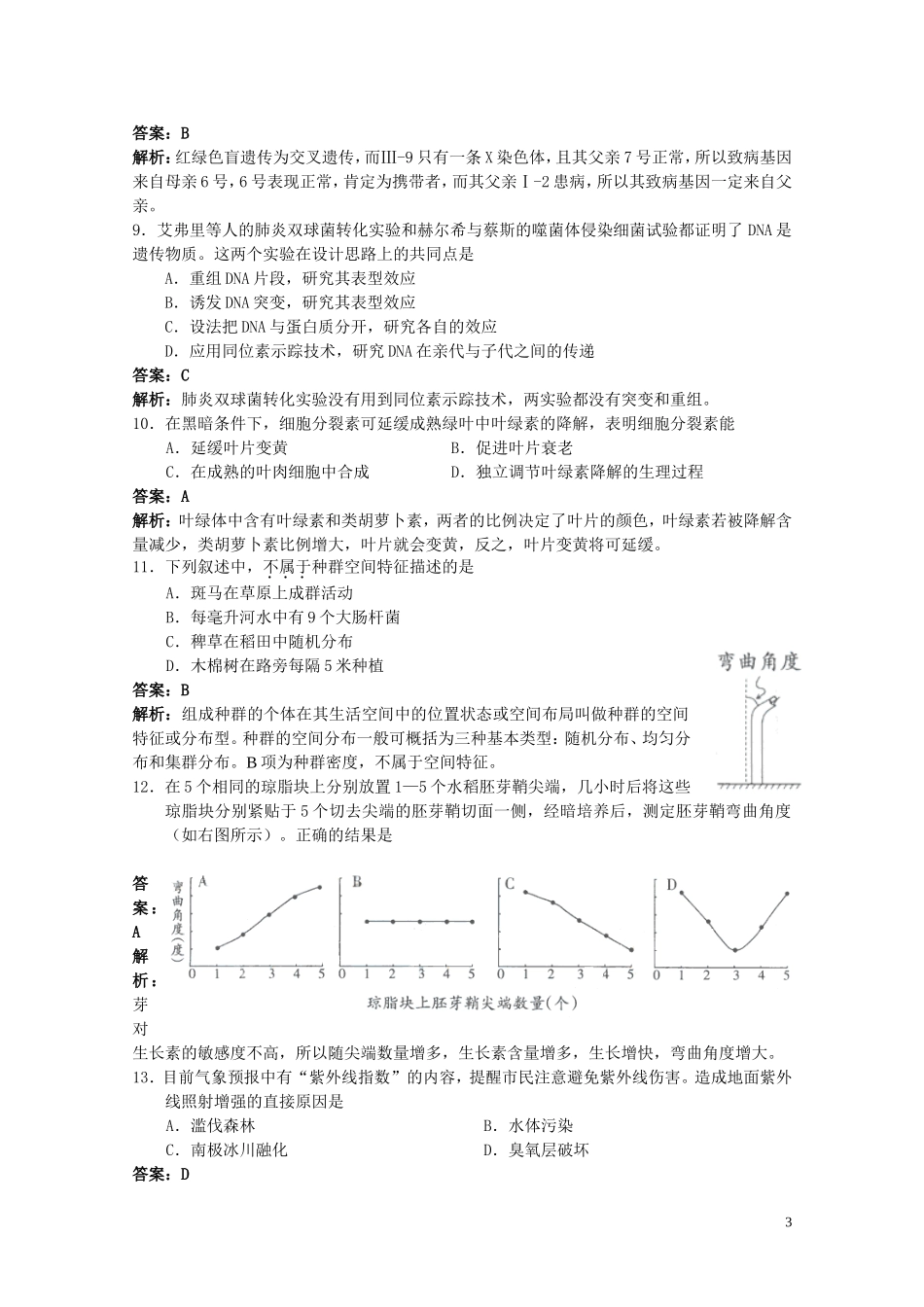 2009广东高考理综生物试卷及答案.doc_第3页