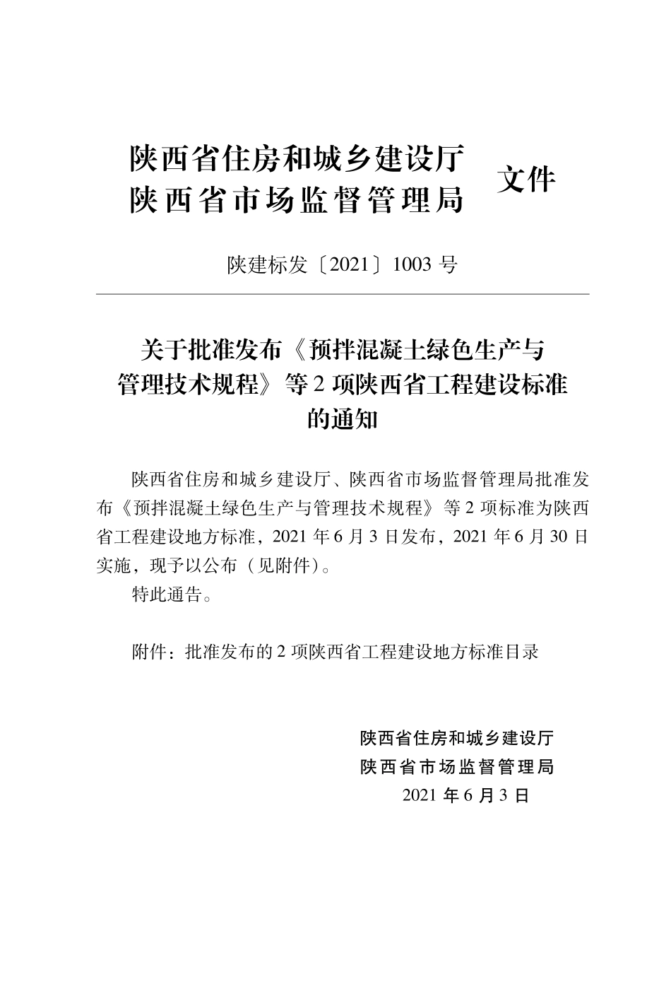 DBJ 61T 188-2021 预拌混凝土绿色生产与管理技术规程.pdf_第2页