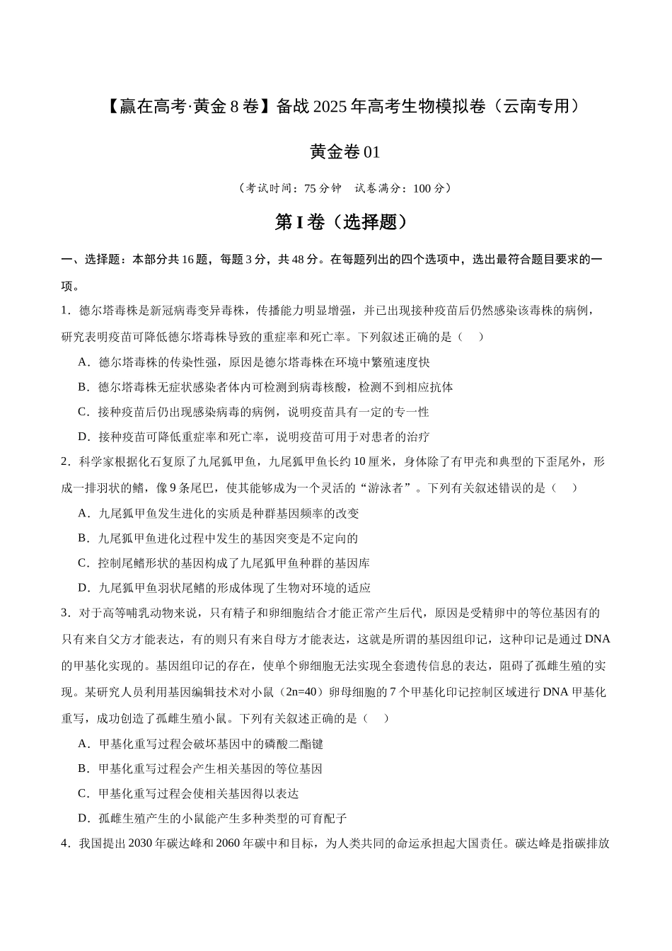 模拟卷01(云南专用)(考试版).docx_第1页