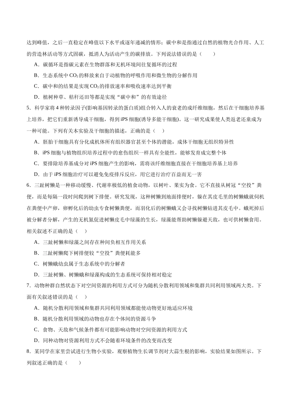 模拟卷01(云南专用)(考试版).docx_第2页
