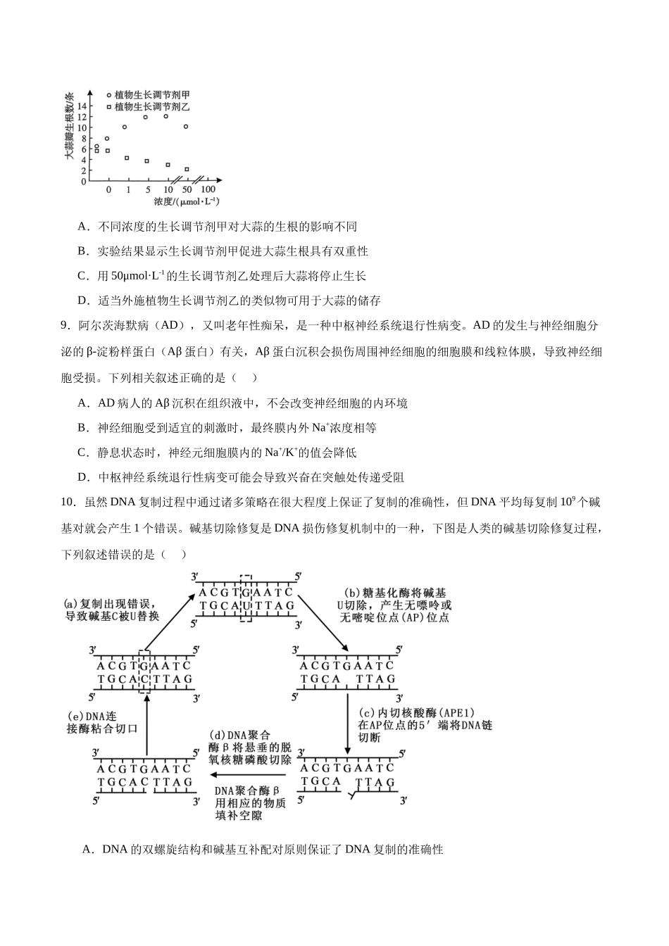 模拟卷01(云南专用)(考试版).docx_第3页