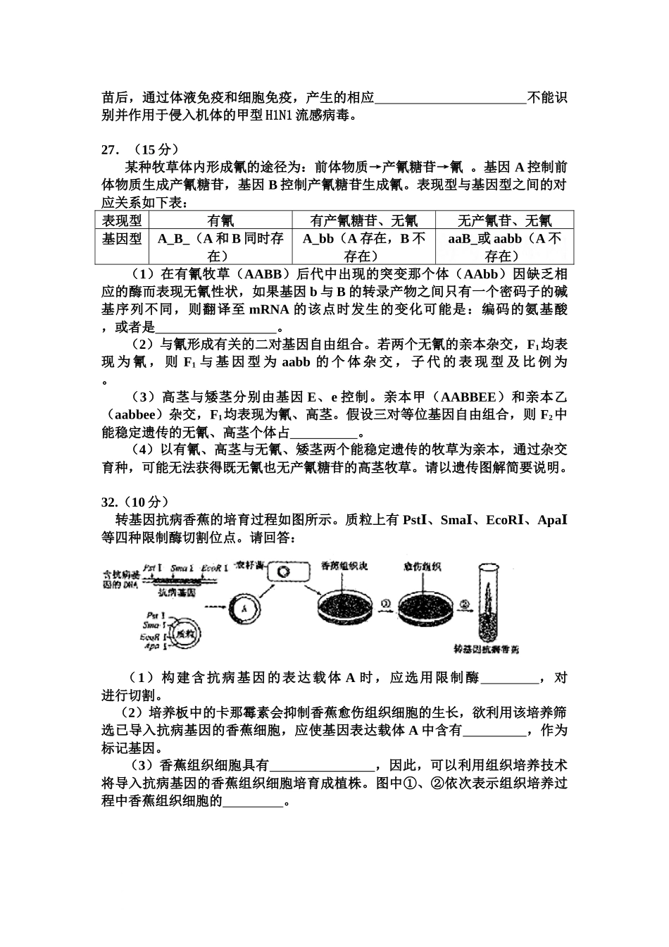 2009年福建高考生物真题及答案.docx_第3页