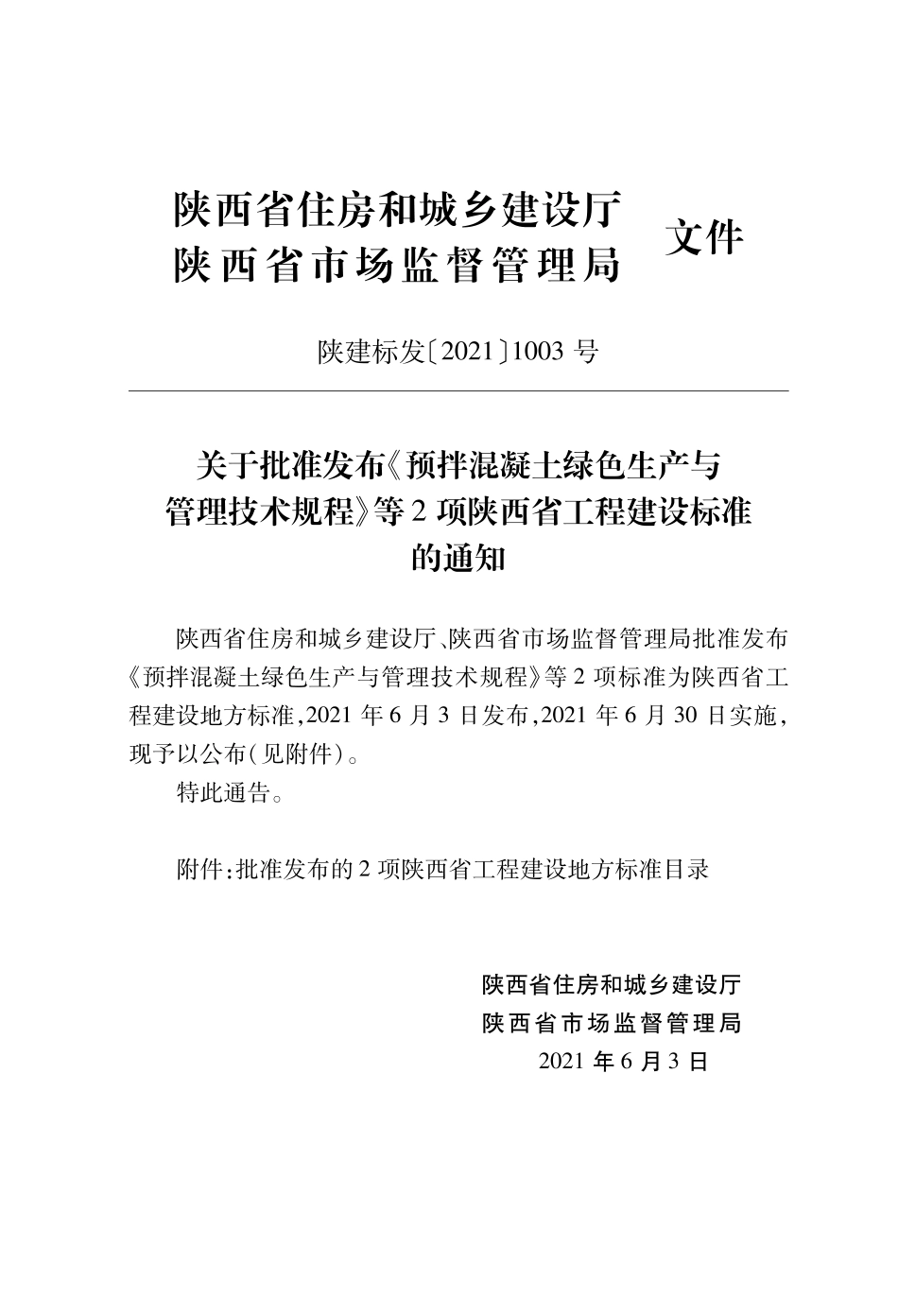 DBJ 61T 189-2021 超低能耗居住建筑节能设计.pdf_第2页