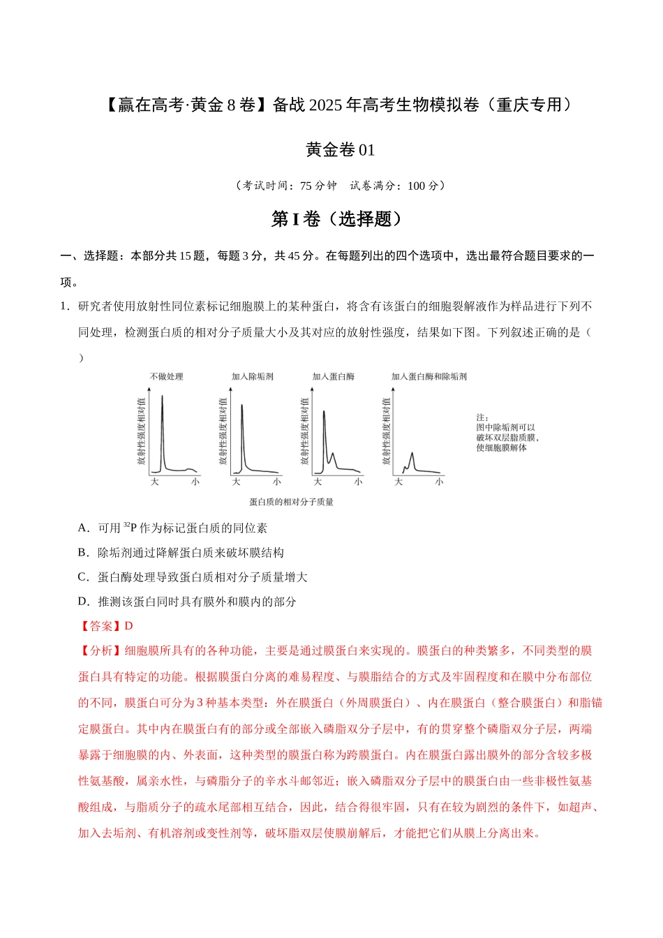 模拟卷01(重庆专用)(解析版).docx_第1页