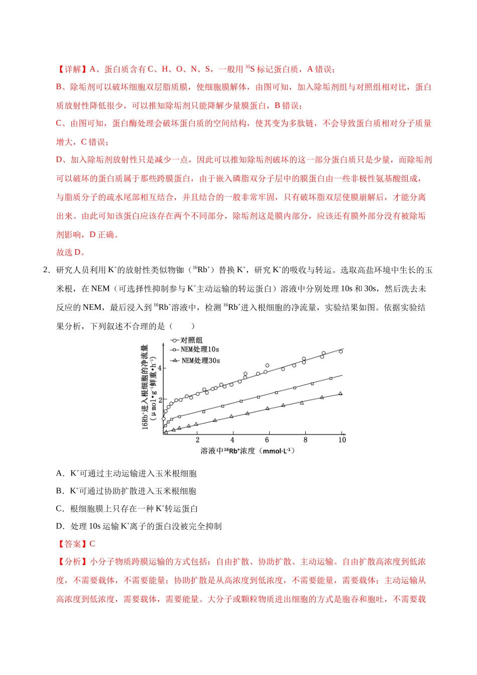 模拟卷01(重庆专用)(解析版).docx_第2页