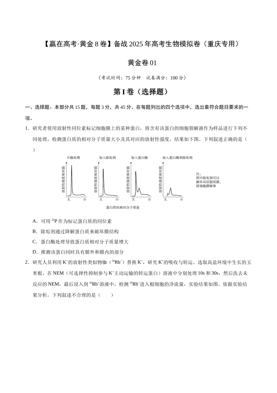 模拟卷01（重庆专用）（考试版）.docx_第1页