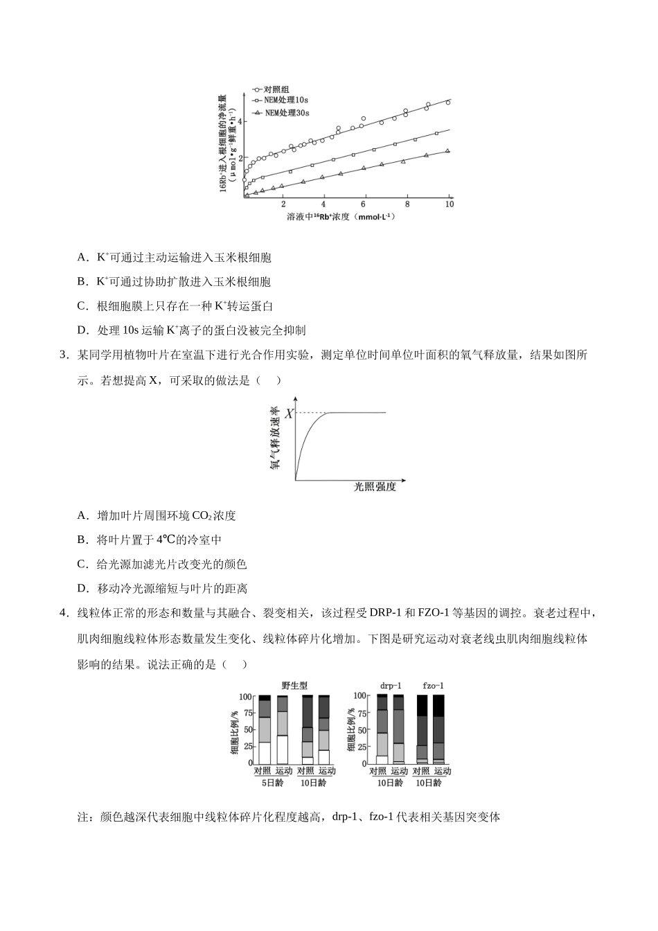模拟卷01（重庆专用）（考试版）.docx_第2页