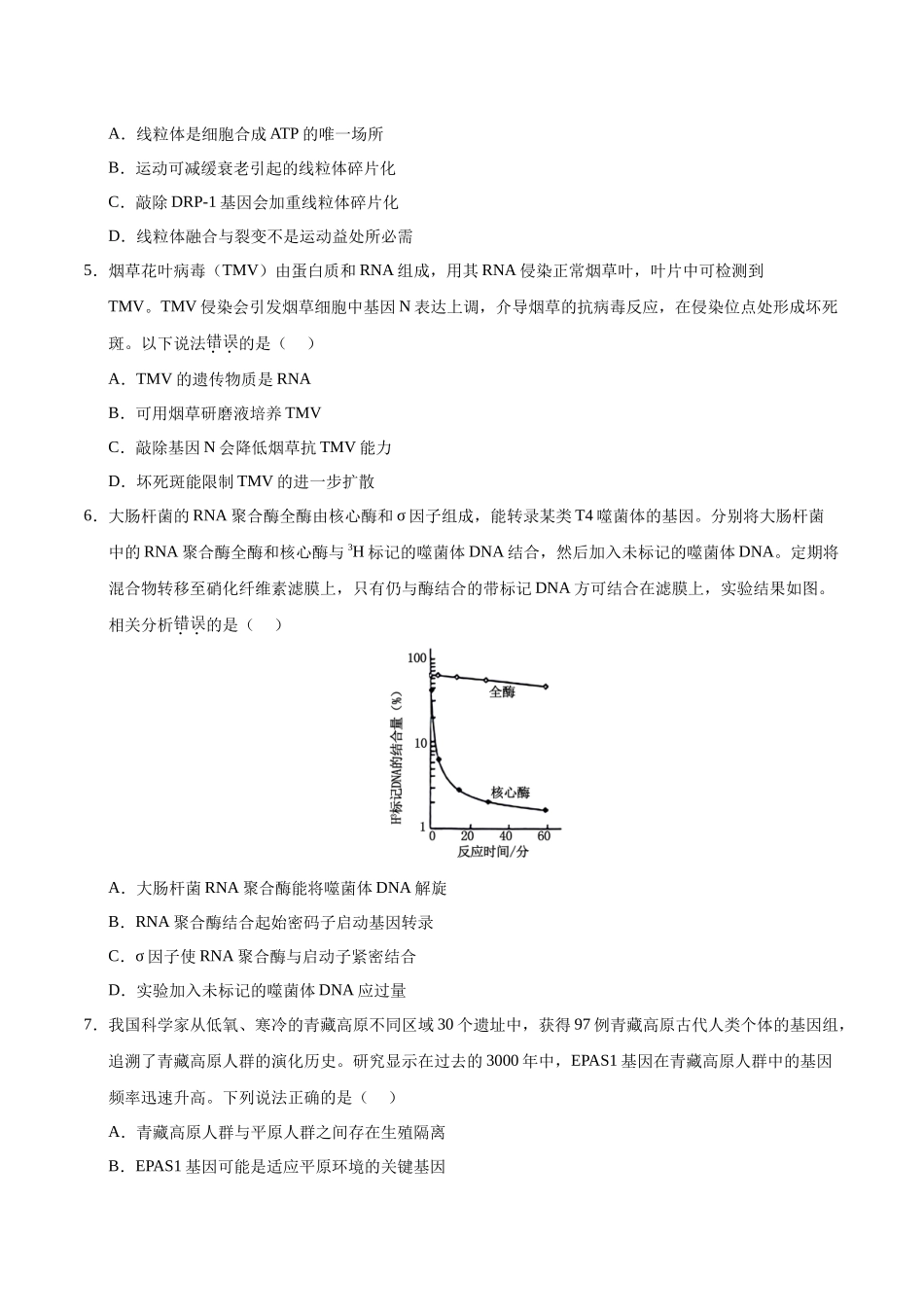 模拟卷01（重庆专用）（考试版）.docx_第3页
