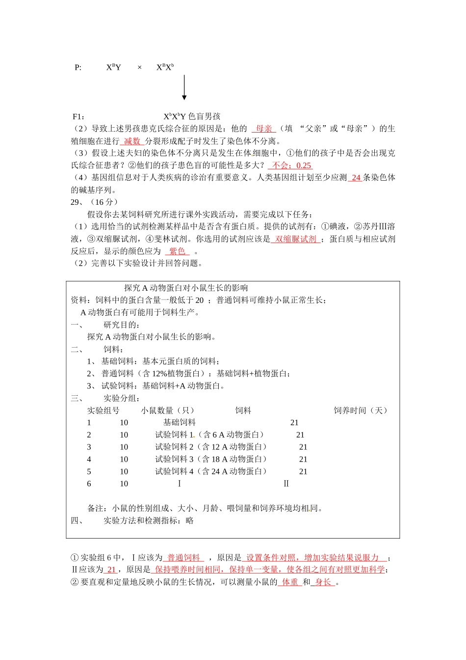2010广东高考理综生物试卷及答案.docx_第3页