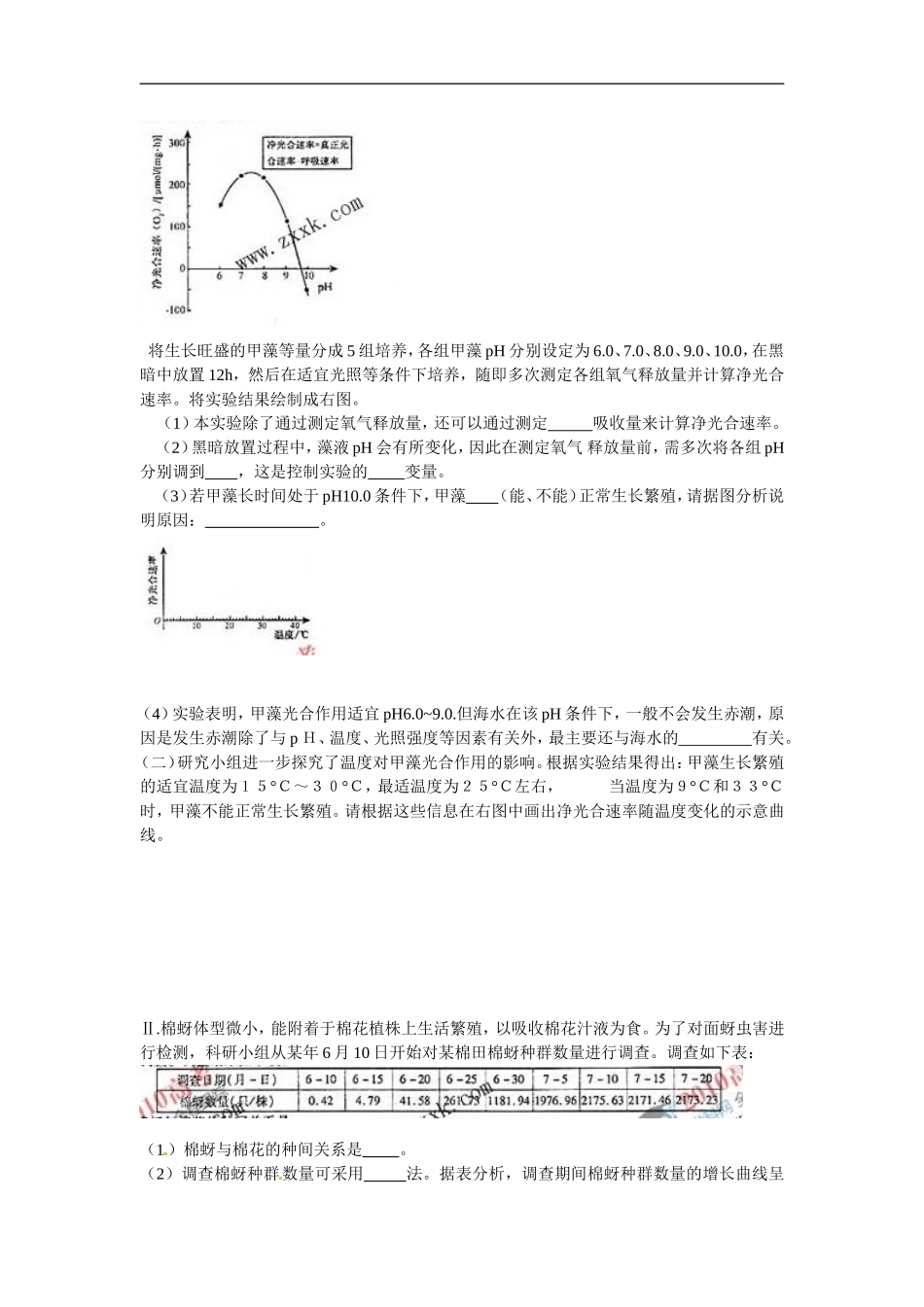 2010年福建高考生物真题及答案.doc_第2页