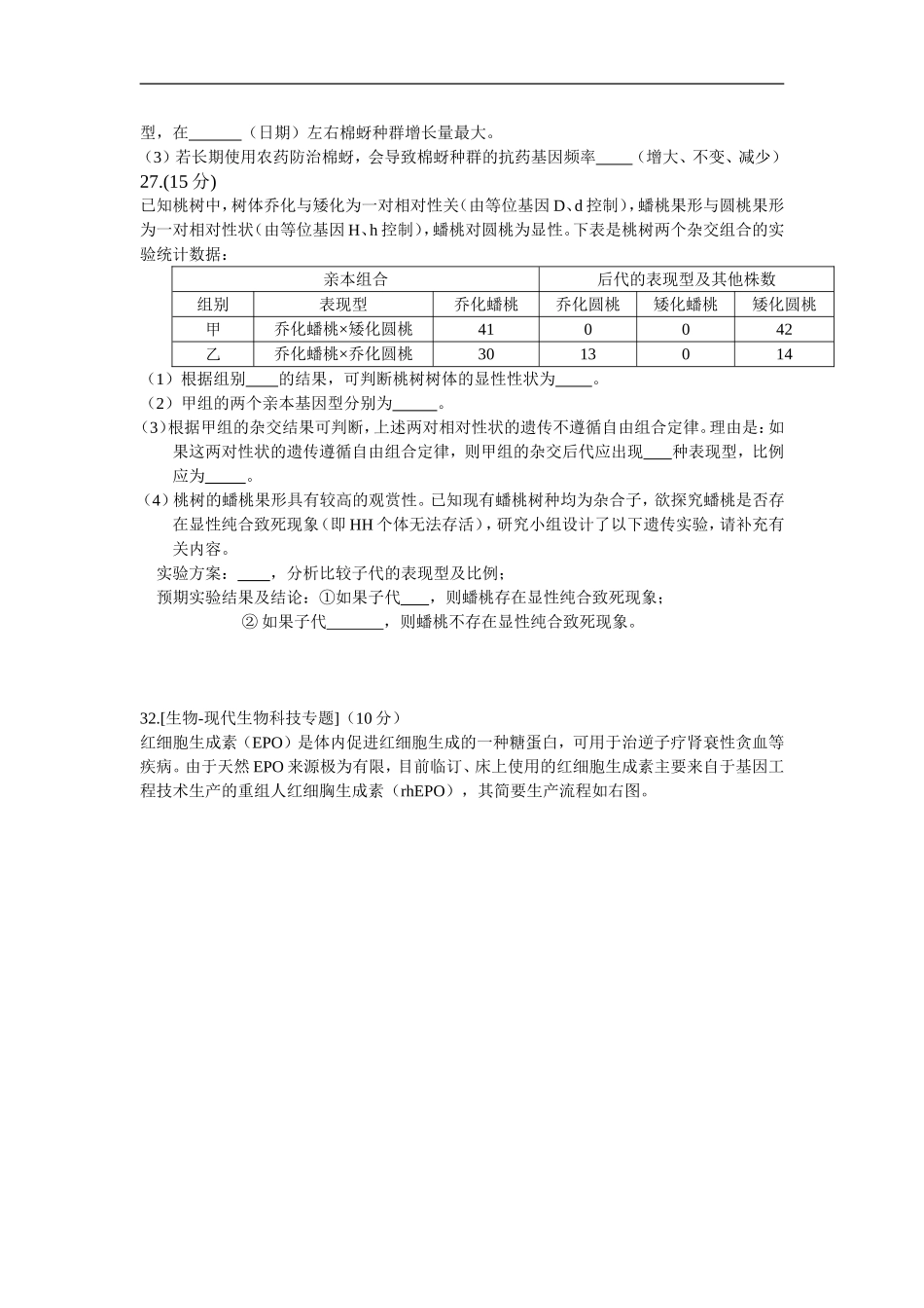 2010年福建高考生物真题及答案.doc_第3页