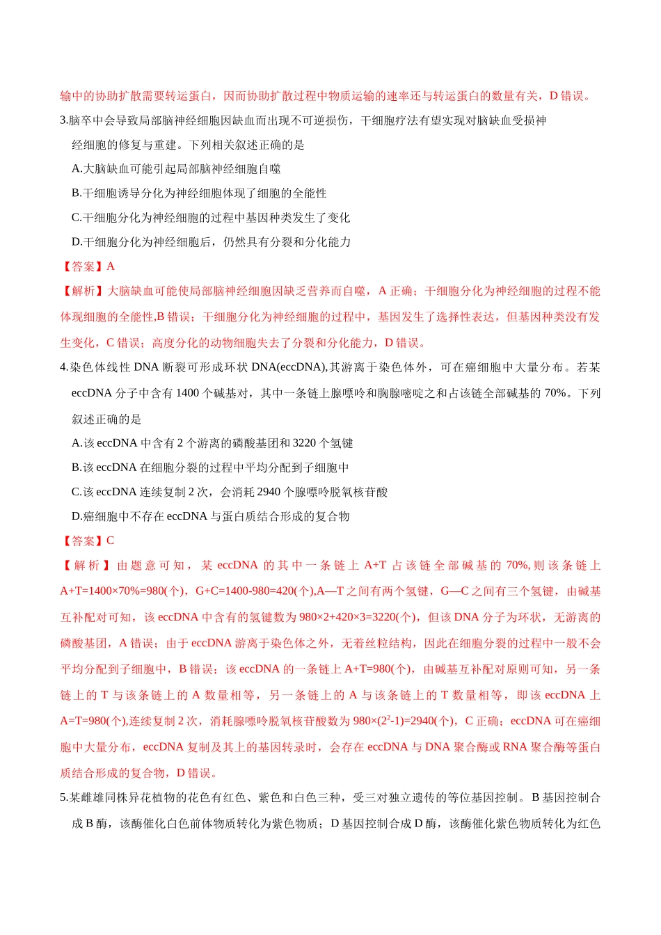 模拟卷02(黑吉辽专用)(解析版).docx_第2页