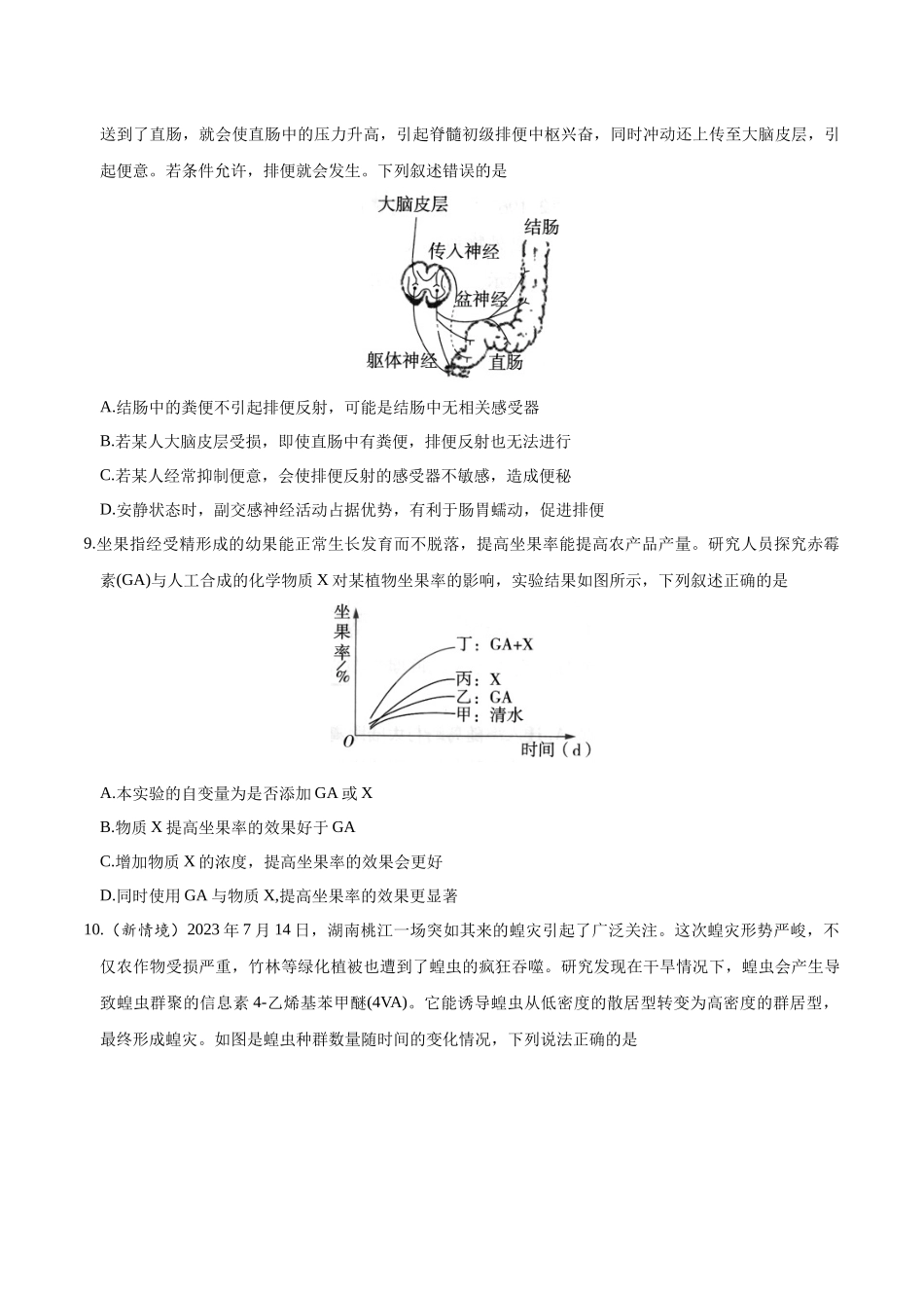 模拟卷02(黑吉辽专用)(原卷版).docx_第3页