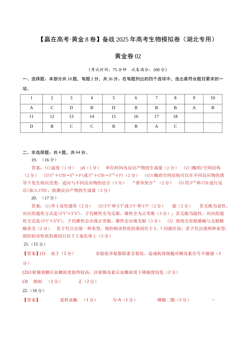 模拟卷02(湖北专用)(答案版).docx_第1页
