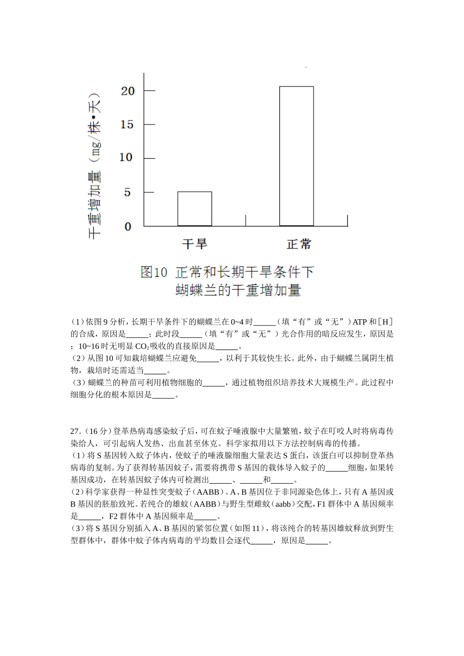 2011广东高考理综生物试卷及答案.doc_第3页