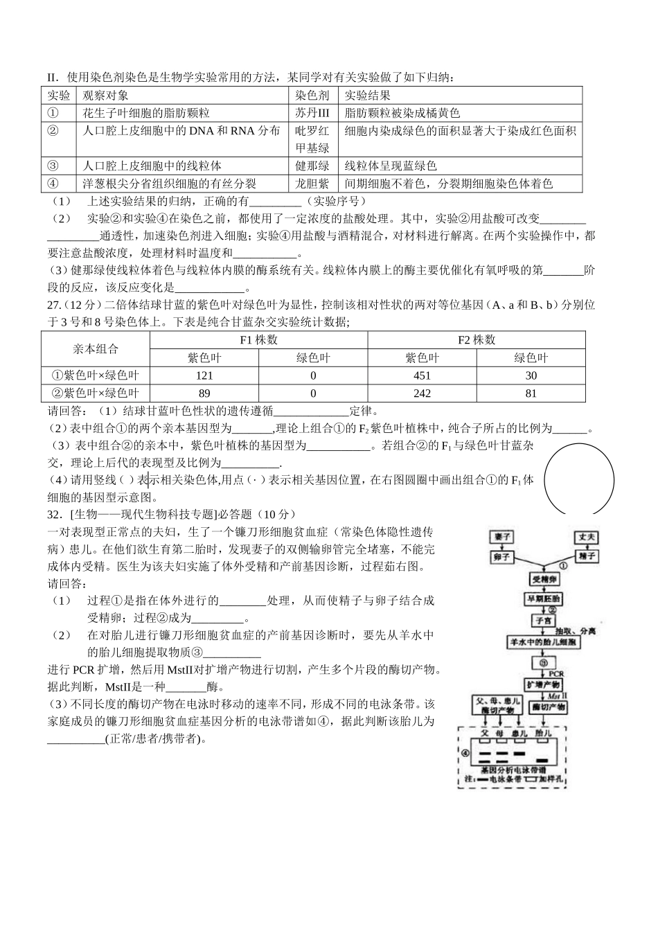 2011年福建高考生物真题及答案.doc_第2页