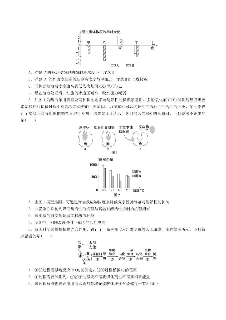模拟卷02(湖北专用)(考试版).docx_第2页