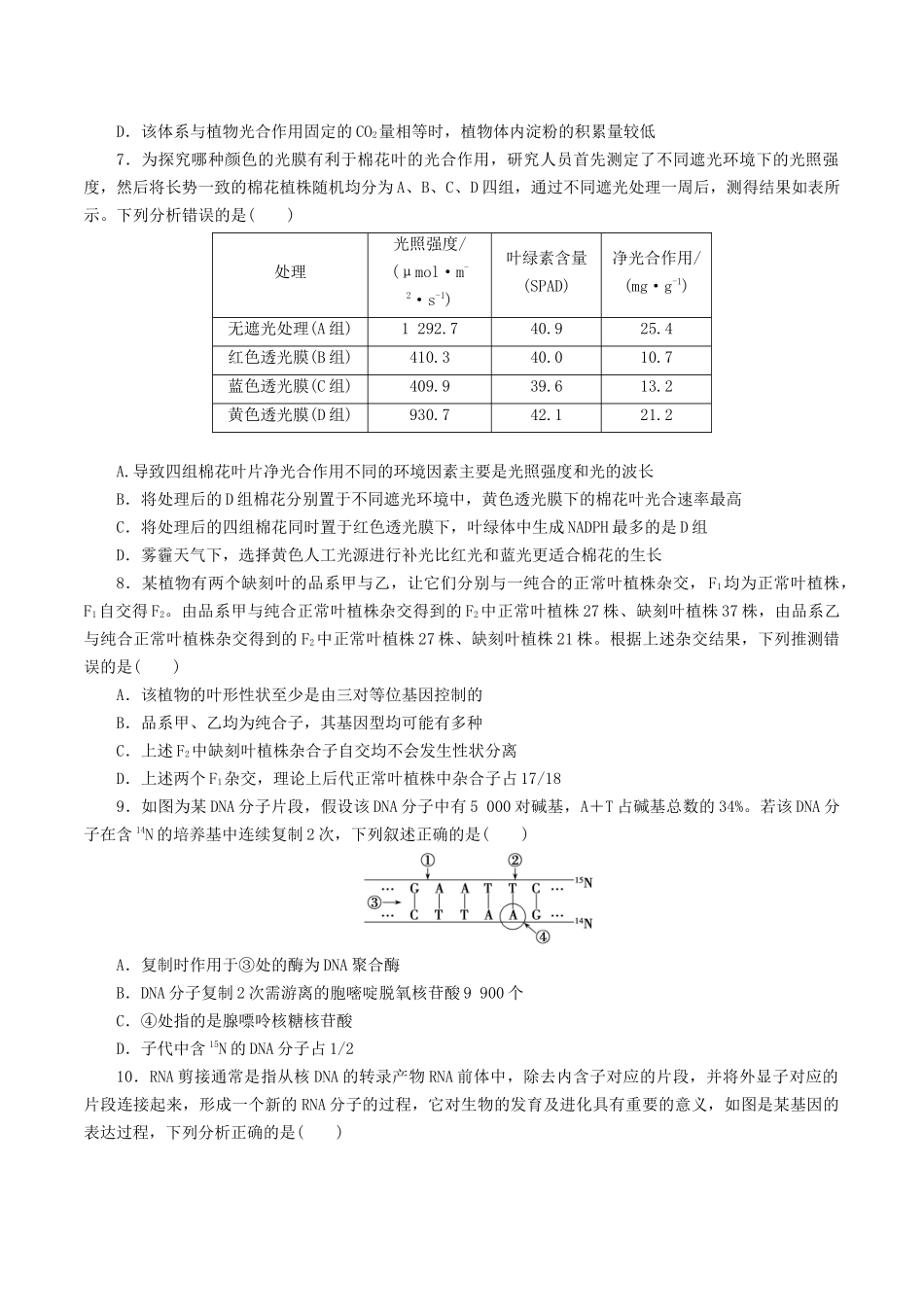 模拟卷02(湖北专用)(考试版).docx_第3页