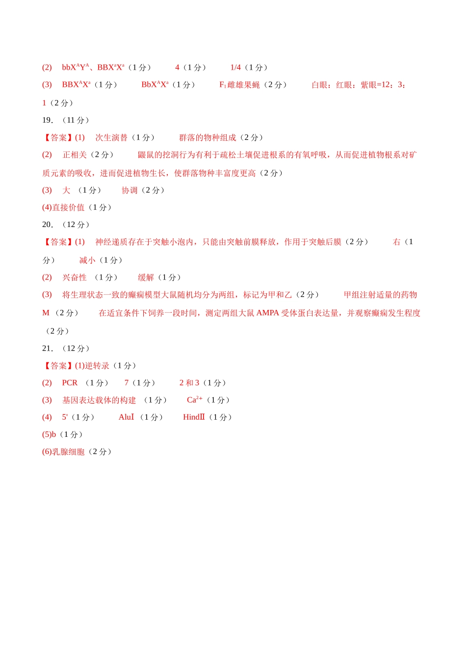 模拟卷02(湖南专用)(答案版).docx_第2页