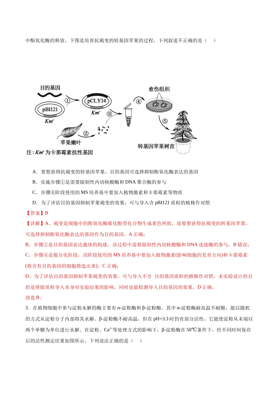 模拟卷02(湖南专用)(解析版).docx_第2页