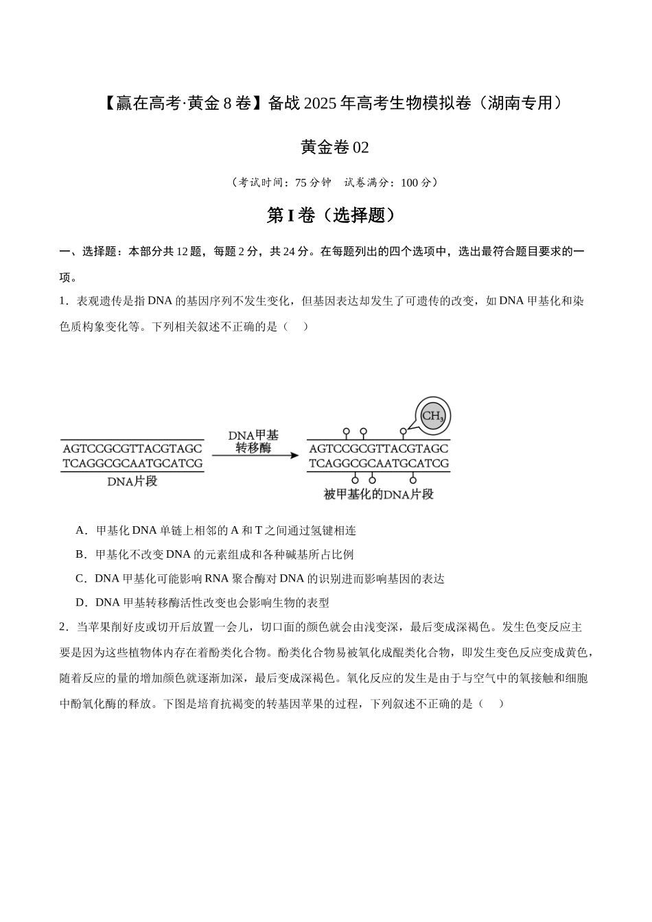 模拟卷02(湖南专用)(考试版).docx_第1页
