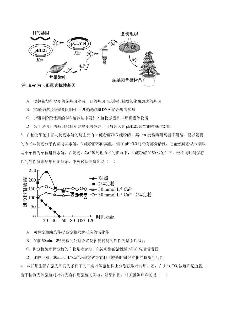 模拟卷02(湖南专用)(考试版).docx_第2页