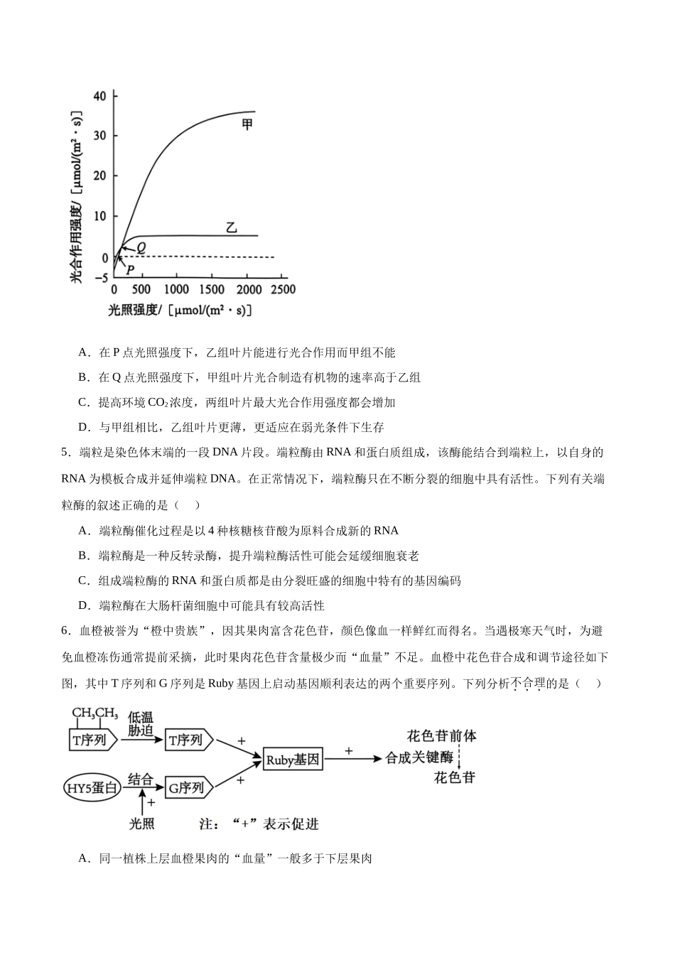 模拟卷02(湖南专用)(考试版).docx_第3页