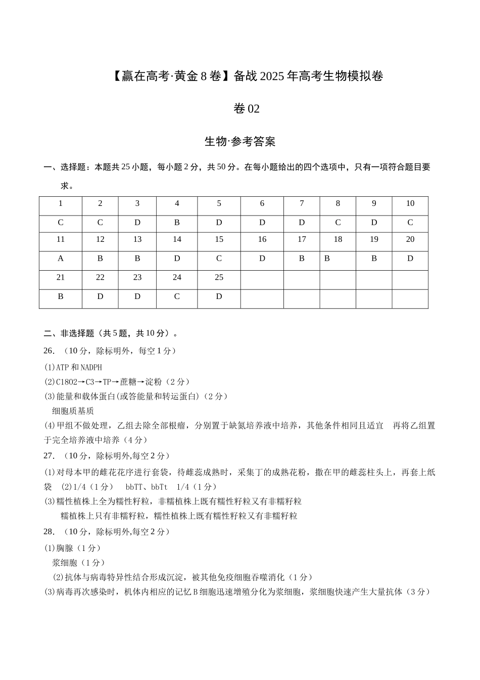 模拟卷02（新疆、西藏专用）（参考答案).docx_第1页
