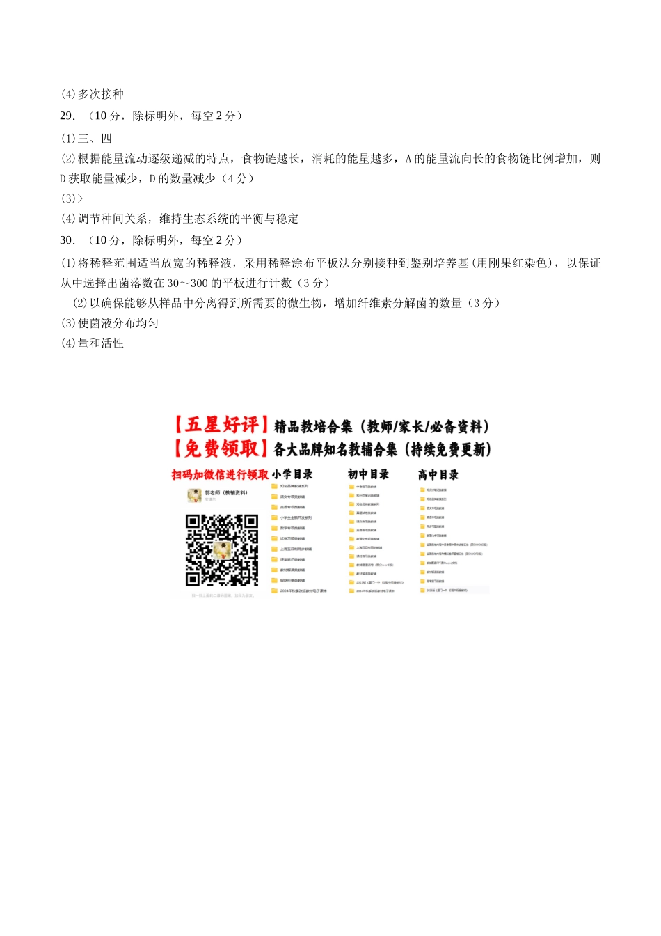 模拟卷02（新疆、西藏专用）（参考答案).docx_第2页
