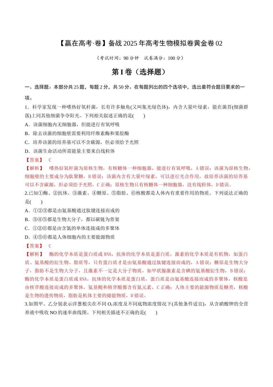 模拟卷02（新疆、西藏专用）（解析版）.docx_第1页