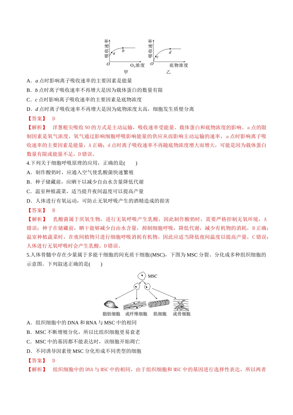 模拟卷02（新疆、西藏专用）（解析版）.docx_第2页